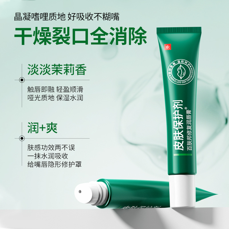 Baifubang Repair Lip Balm Medical Moisturizing Anti-Chapped Lip Gel for Men and Women Lip Care Medical Lip Balm