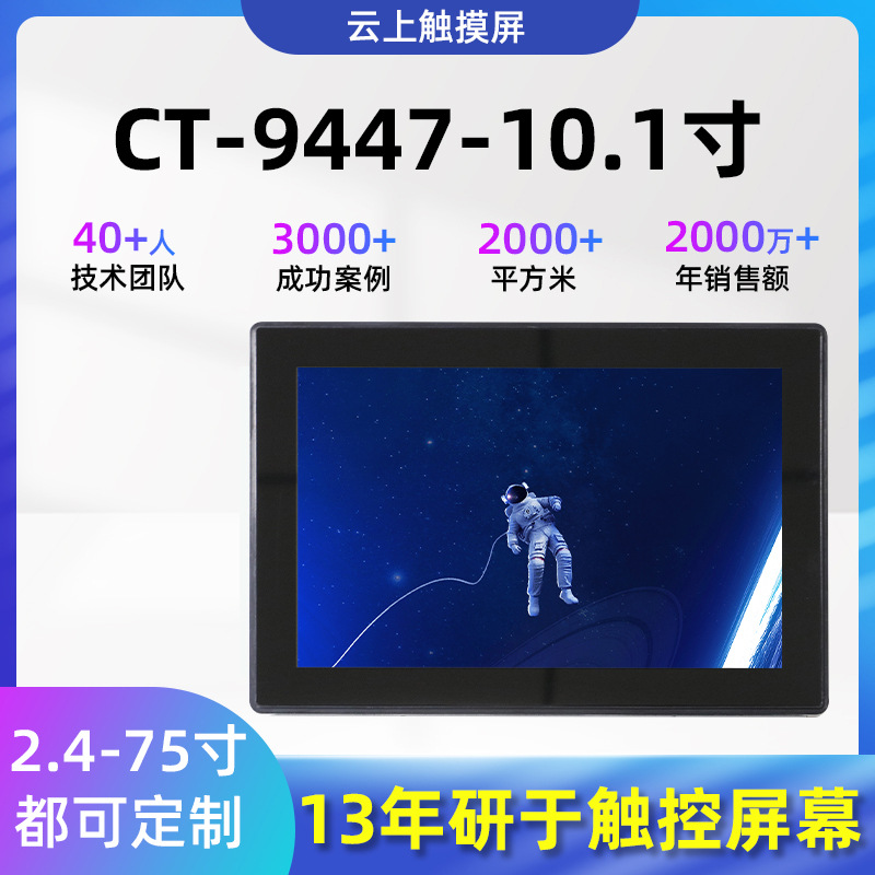 Capacitive Touch Screen Customized Multi-Size Lcd High-Definition Touch Display Industrial Machinery Control Panel Screen