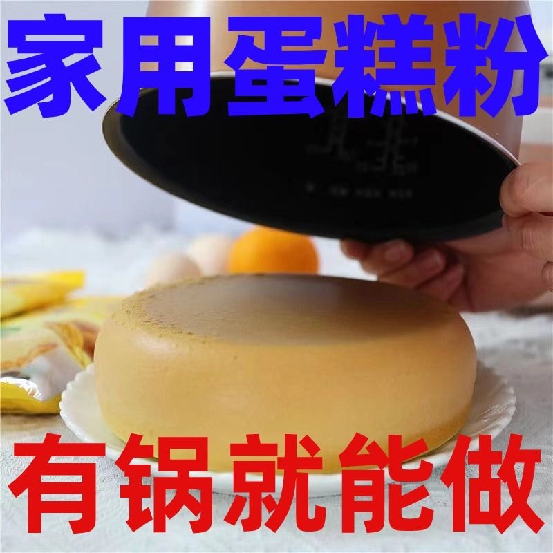 Cake Mix for Rice Cooker, Rice Cooker for Making Cakes, Homemade Chicken Powder Pastry Base Flour for Baking