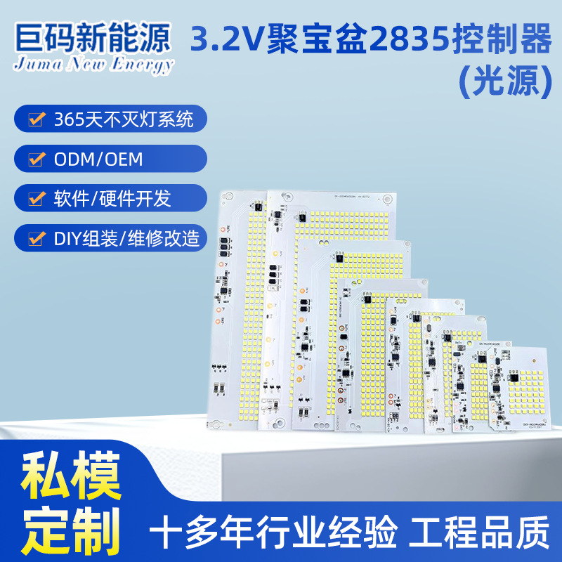 Плата источника света 2835-Solar 3.2V, контроллер для прожектора Cornucopia