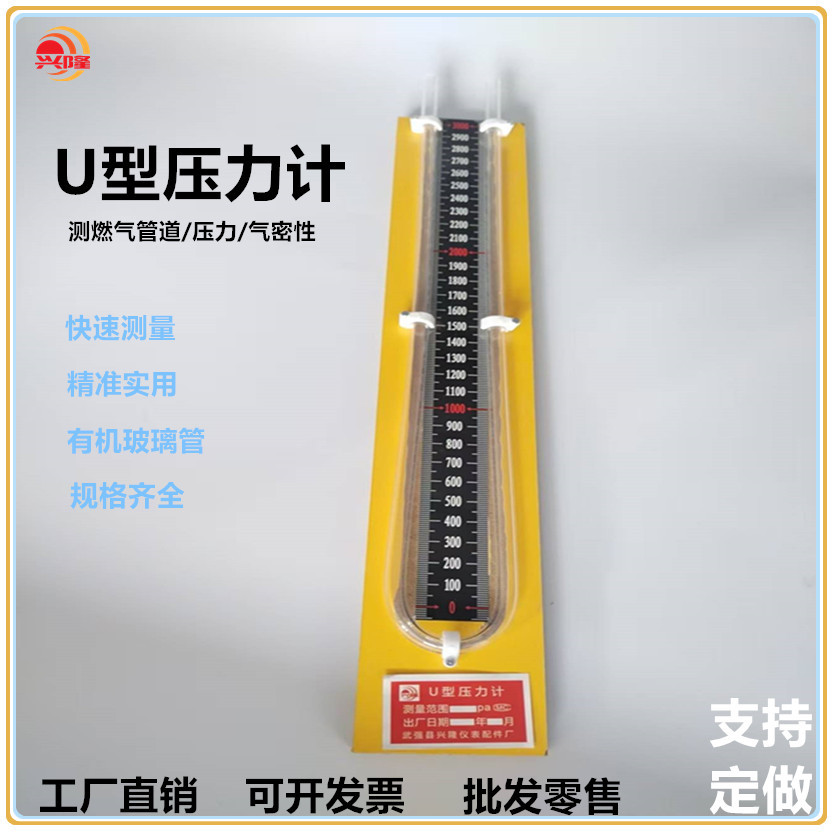 Plexiglass U-type liquid pressure gauge differential pressure gauge differential pressure gauge natural gas detection pressure gauge