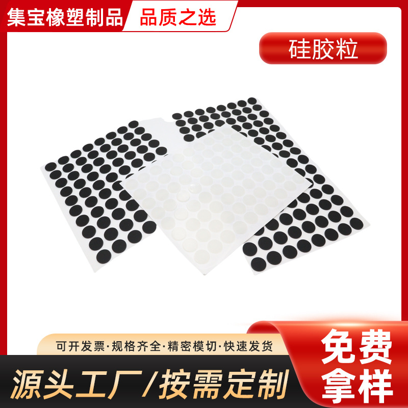 Силиконовые антиколлизийные частицы, шумоподавляющая наклейка для одежды, двери шкафа, сиденья унитаза, самоклеящийся противоскользящий силиконовый уплотнитель