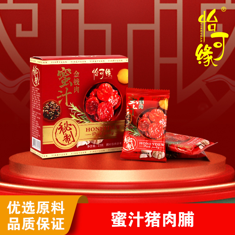 Hong Kong Yikeyuan Hand Gift Special Beef Grain Wedding Candy Wedding Meat Snacks Series Pork Jerky Money Meat
