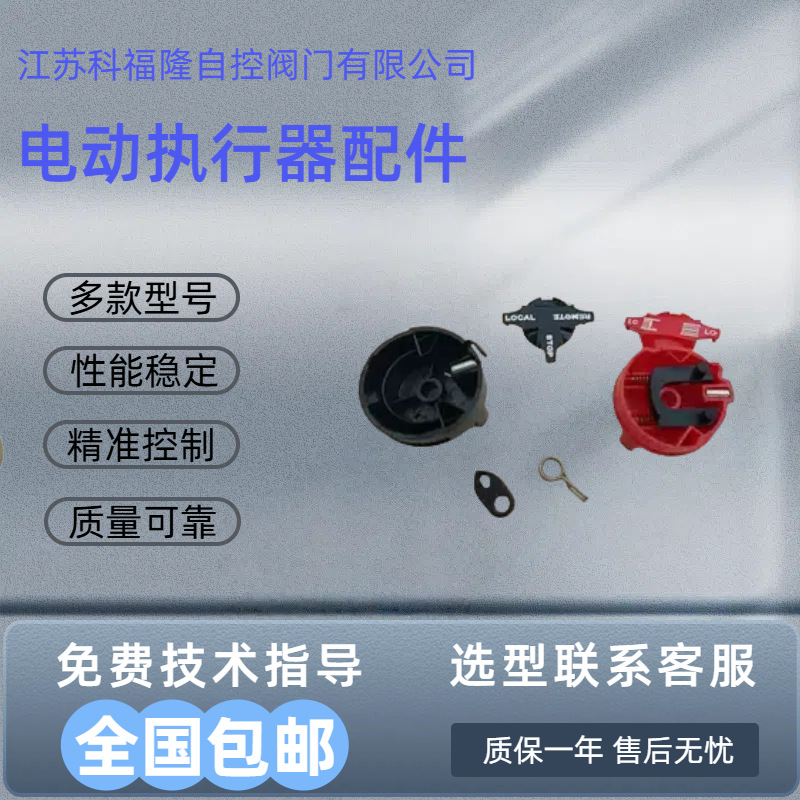 Электрический привод Autork локальный переключатель ручка подходит для моделей Ik/Ikt