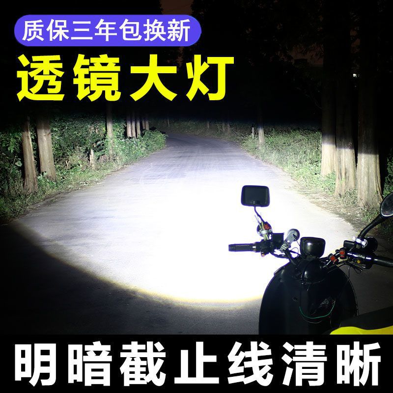 Motorcycle Led Headlight with Lens Fisheye Built-In Electric Car Light Led Strong Light Super Bright Far and Near Integrated