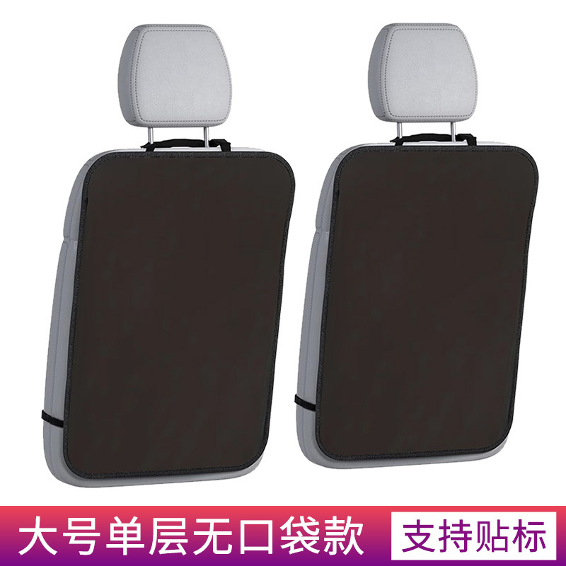 Car Anti-Kick Pads, Rear Universal Foot Pads, Car Seat Cushions, Car Rear Seat Storage, Children's Car Accessories