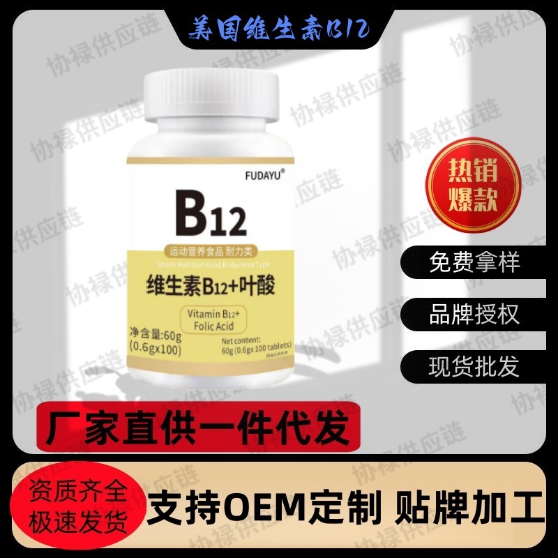 Американский витамин B12 100 капсул/упаковка Прямые поставки Готовый товар Оптовая доставка