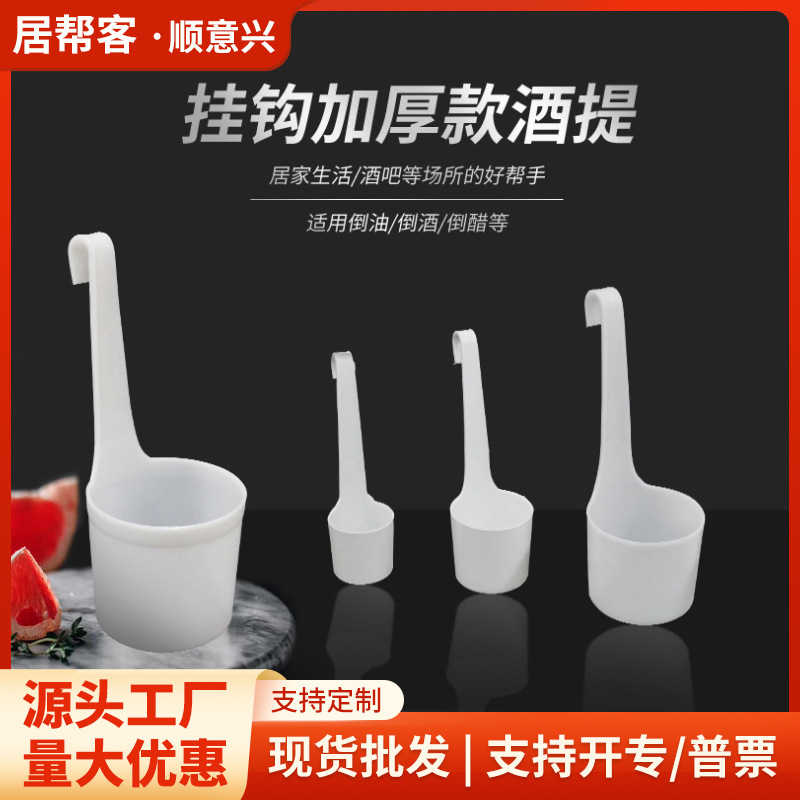 Длинная ручка, ложка для белого вина, сосуд для вина, пластиковый контейнер для вина