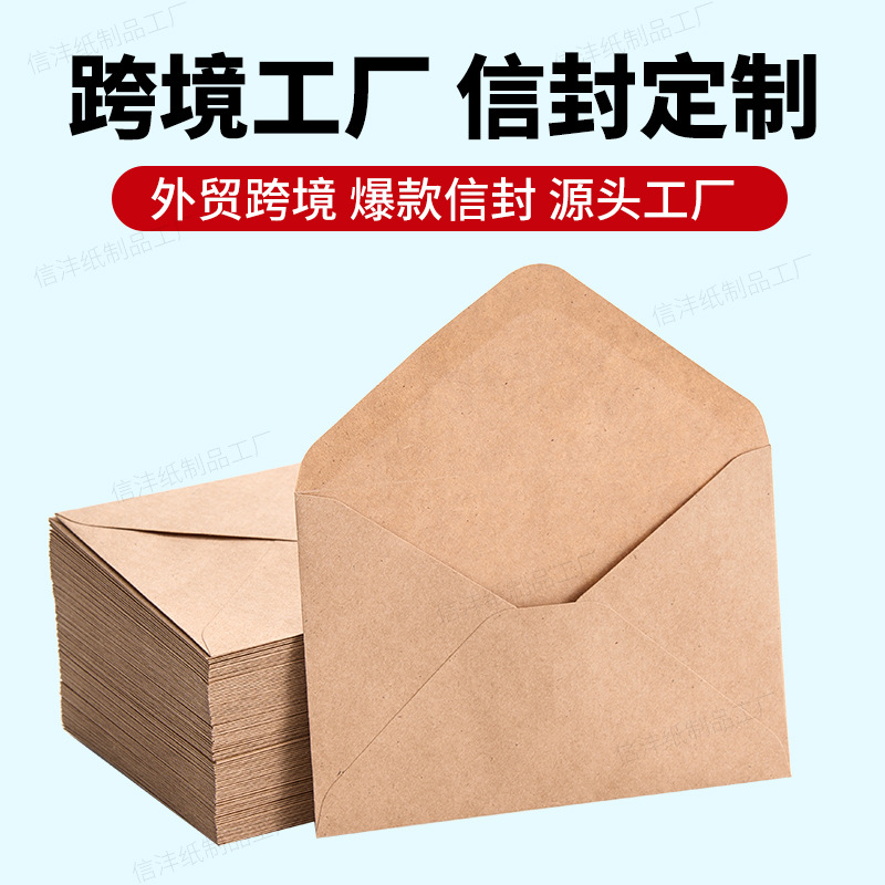 Cross-Border Supply Yellow Kraft Paper Envelope Self-Adhesive Envelope Bag Printing Logo Packaging Material Stationery Envelope Customization