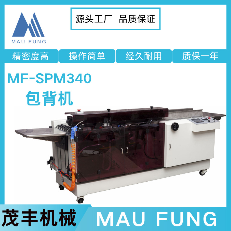 Автоматическая машина для упаковки Maofeng MF-SPM340, простое оборудование для склеивания книг