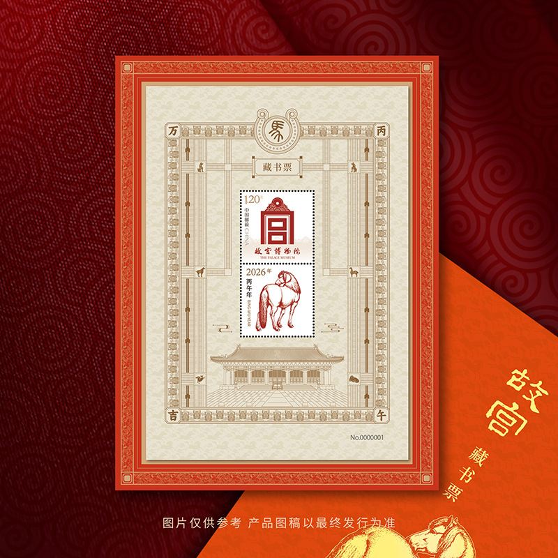 Forbidden City Year of the Horse Stamp Collection Edition Collectible Commemorative One-Stamp-One-Code Postage Stamp Post Office Forbidden City Horse Stamp