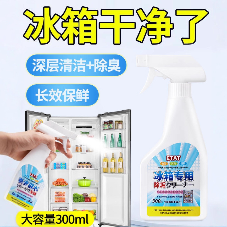 Специальное средство для чистки холодильников для удаления запахов и масляных пятен, дезодорирующее и стерилизующее средство для чистки резинок и удаления плесени