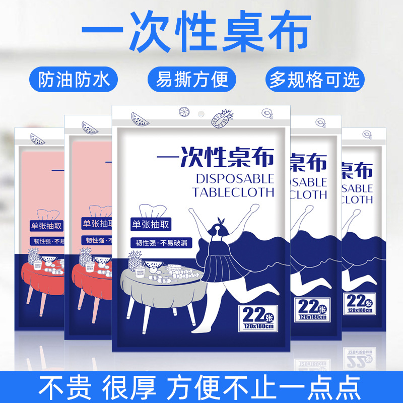 Bagged Single Sheet Extraction Disposable Tablecloth Waterproof and Oil-Proof Packaged Takeaway Catering Banquet Restaurant Plastic Tablecloth