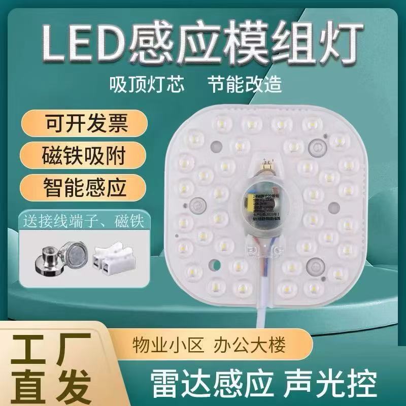 Led Sound and Light Control Radar Human Body Sensor Lamp Stair Corridor Aisle Corridor Garage Lamp Panel Module Light Source Wick