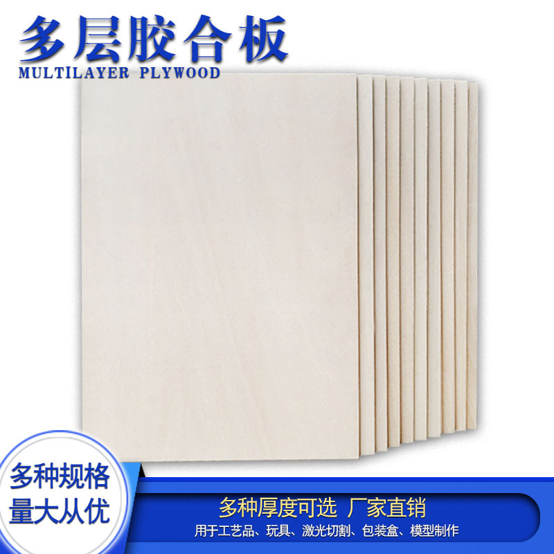 3mm Plywood Plastic Packaging Custom Wooden Board Basswood Poplar Plywood DIY Handmade Thin Board Plywood