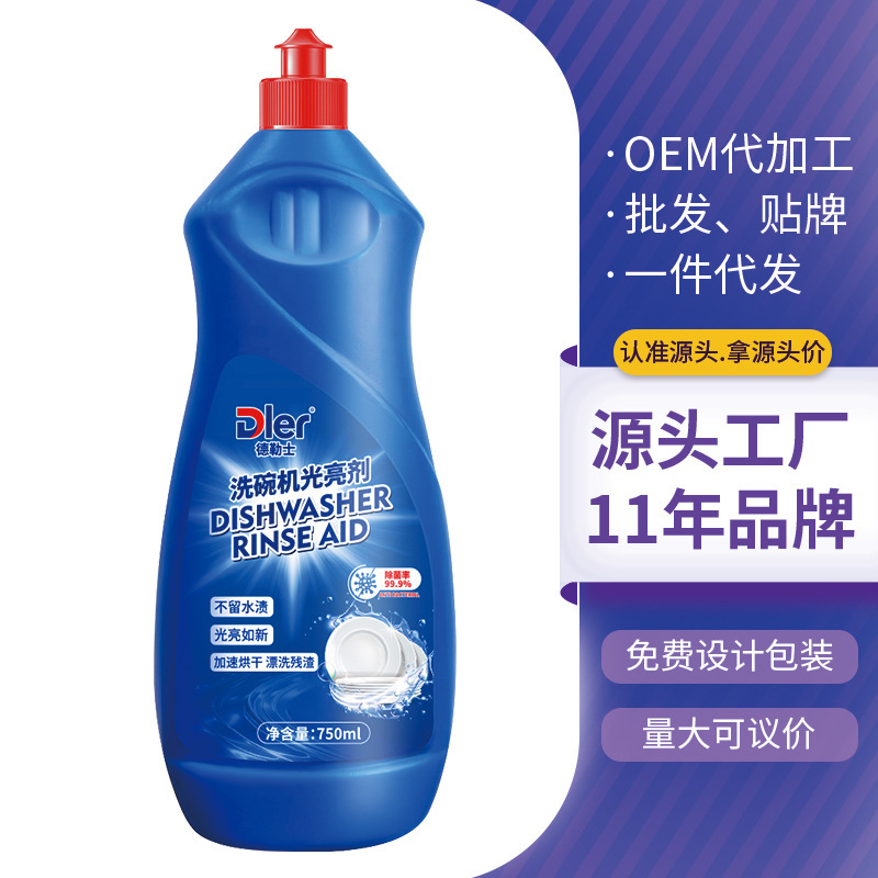 Ополаскиватель для мытья посуды, специальный ополаскиватель для посудомоек, осветляющее средство, принадлежности для посудомоек