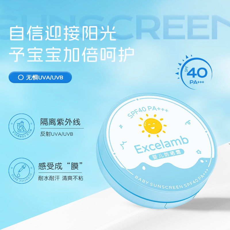 Excelamb baby sunscreen baby sunscreen baby UV waterproof sweat-proof physical isolation