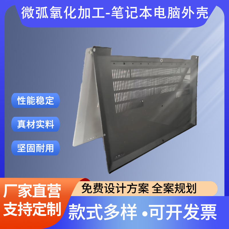 Обработка ноутбуков с черно-белой микродуговой оксидной пленкой, профессиональное оборудование для производства