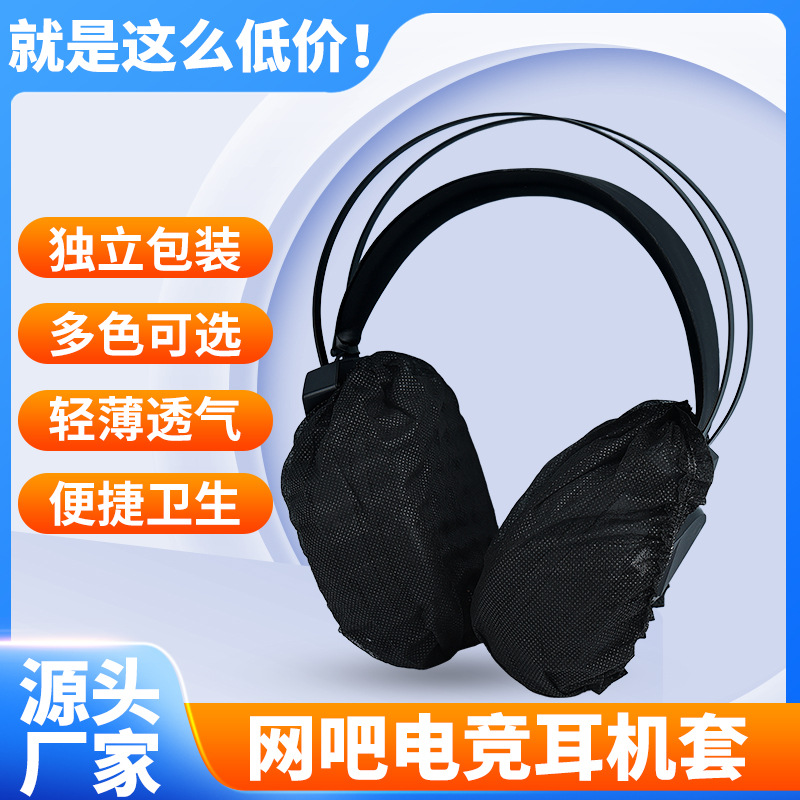 Одноразовые накладки на наушники для интернет-кафе, индивидуальная упаковка, пылезащитные и потоотводящие