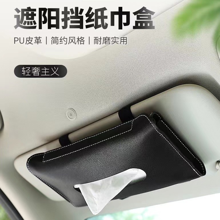 Подвесная коробка для салфеток на солнцезащитном козырьке, специальная для автомобиля