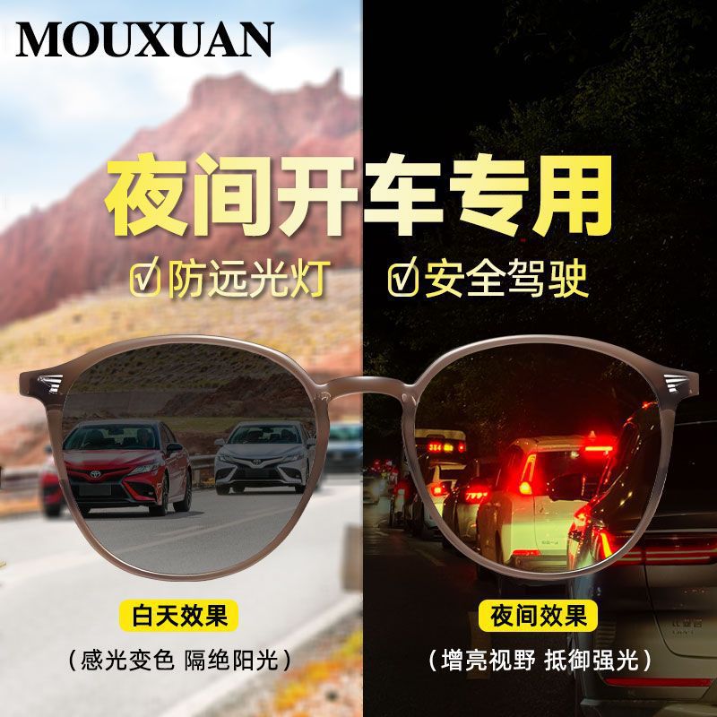 Anti-High Beam Special Goggles Night Vision Day and Night Universal Smart Color Changing Fishing Driver Night Vision Glasses Dual-Use