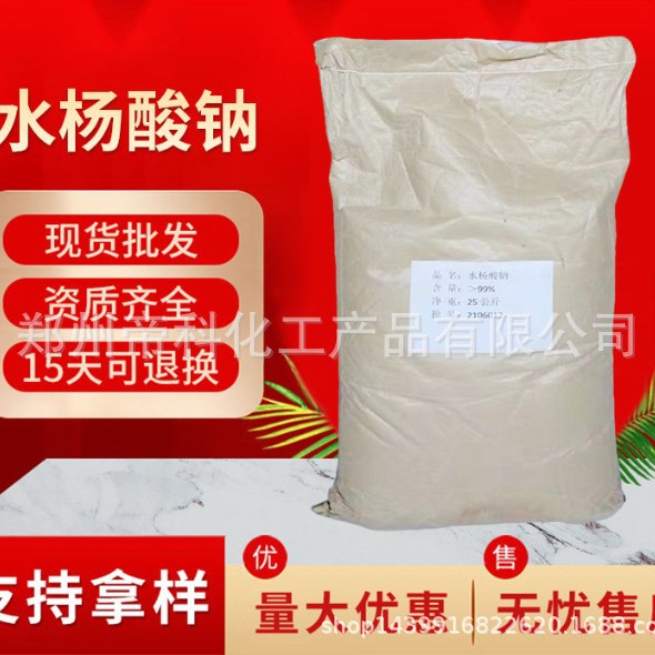 Sodium Salicylate 99.5% Factory Direct Supply Cosmetic Grade Sodium Salicylate Feed Grade Sodium Salicylate