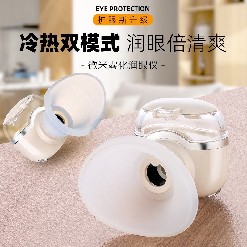 Увлажняющая глазная маска с горячим и холодным режимом, устройство для защиты глаз с тонким распылением, паровая глазная маска для увлажнения и снятия усталости