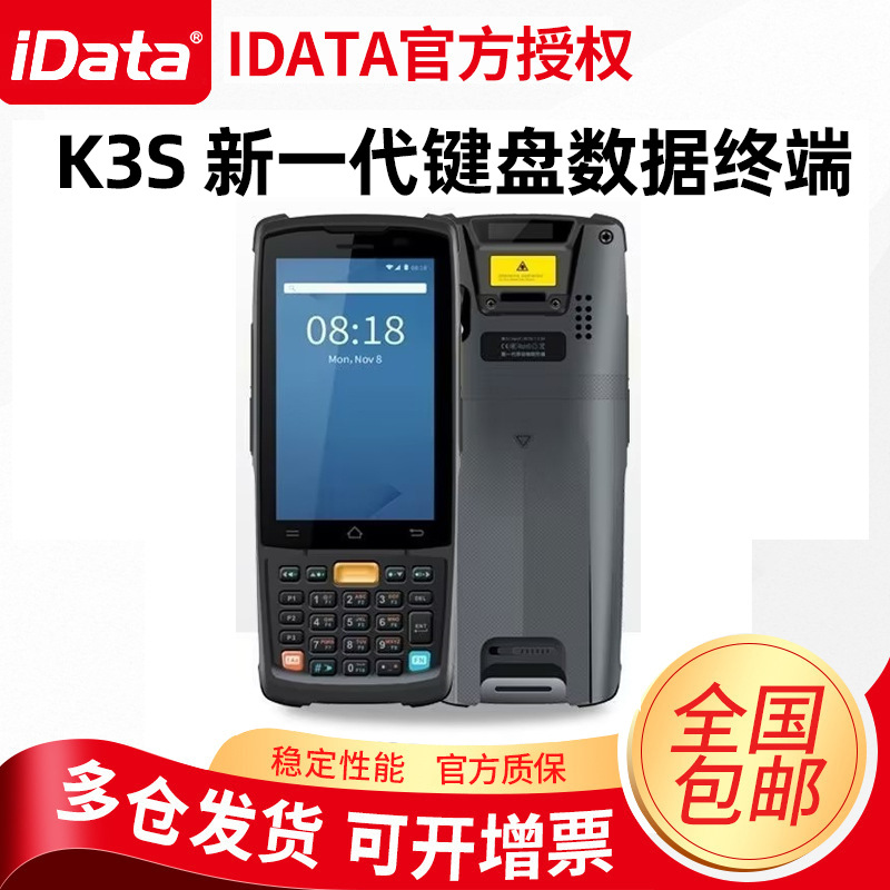 Idata K3S 2D портативный терминал Android сборщик штрих-кодов для инвентаризации беспроводной сканер