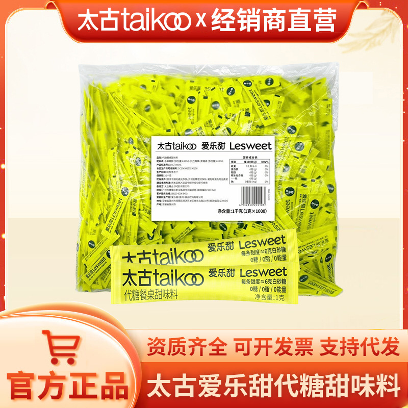 Сладкий заменитель сахара Taikoo Aile 1г*1000 штук 0 сахара 0 жира 0 калорий коммерческий подсластитель для кофе и молочного чая