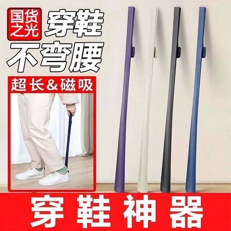Household Magnetic Shoehorn, Shoe-Wearing Aid, Extended Plastic Shoehorn with Long Handle, Shoe Lifter for Pregnant Women and the Elderly Without Bending over