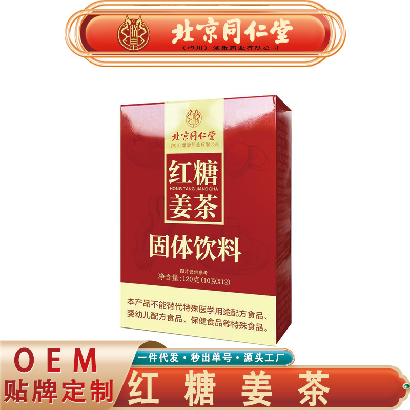 чай с коричневым сахаром и имбирем Beijing Tongrentang для женщин с красными финиками мгновенный напиток без следов доставки