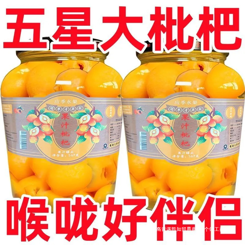 Canned Loquat, Freshly Picked Seedless Loquat, Seasonal Large Pulp Canned Ready-To-Eat Sugar Water, a Whole Box for Commercial Wholesale