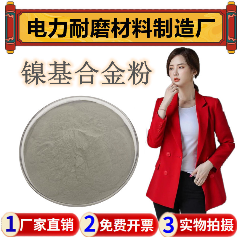 Порошок никелевого сплава Ni60A Ni60B Ni60, никелевый сплавный порошок, порошок для распылительной сварки