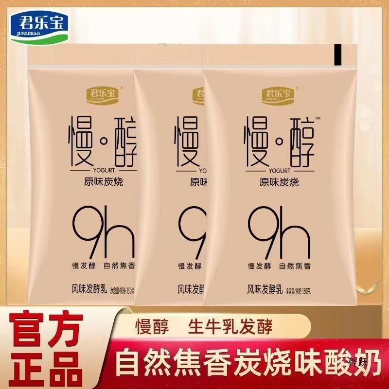 Йогурт Junlebao медленный оригинальный угольный завтрак 150г упаковка