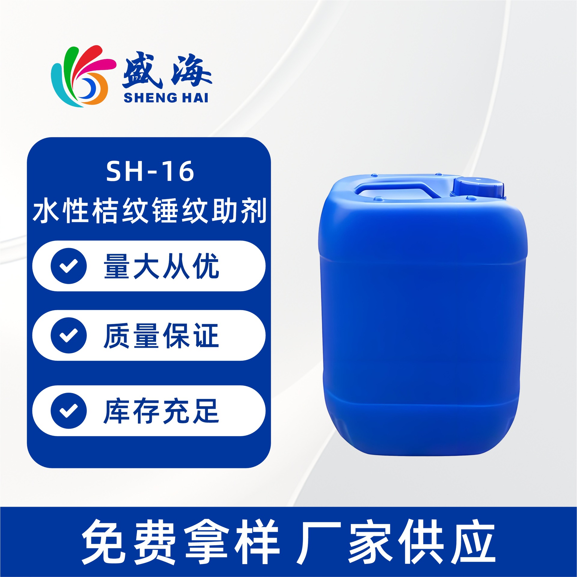 Водный текстурный агент SH-16, экологически чистая водная текстурная добавка оранжевого цвета