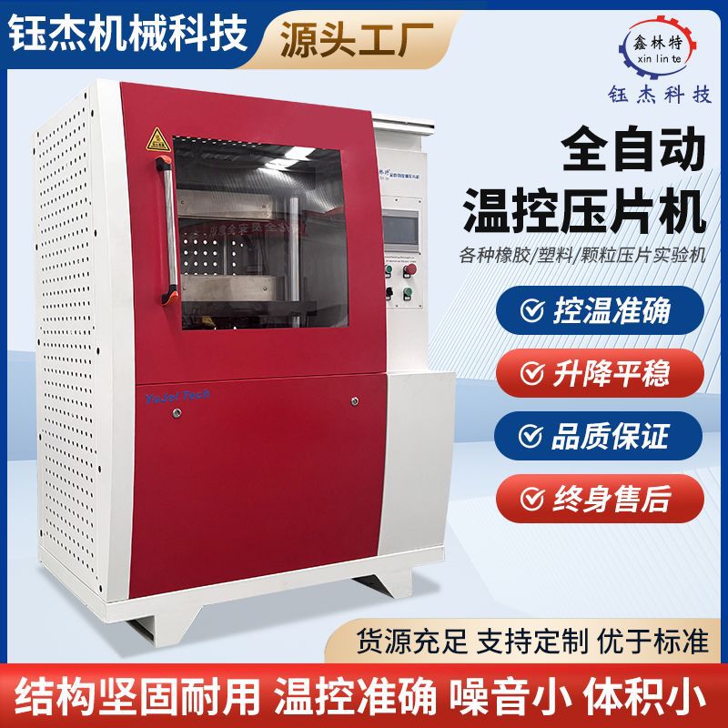 Полностью автоматический пресс для таблеток с температурным контролем, вулканизатор для лабораторий, фабрик, университетов, исследований и разработок в области резины и пластика