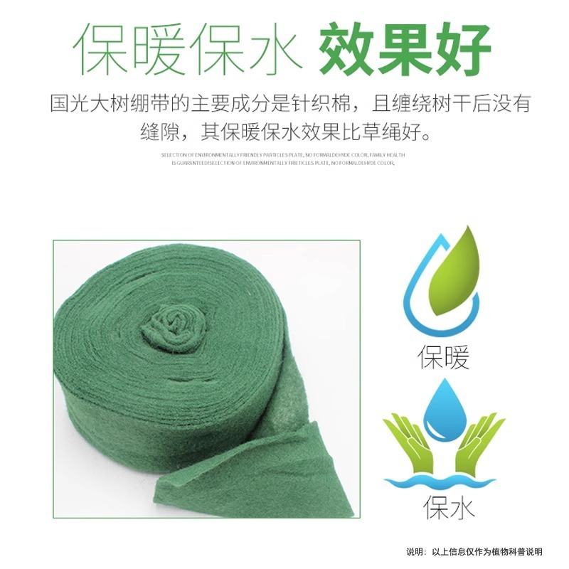 Guoguang Tree Trunk Insulation and Cold Protection Belt, Large Tree Bandage, Tree Wrapping Belt, Tree Wrapping Belt, Water Retention, Sun Protection and Crack Prevention