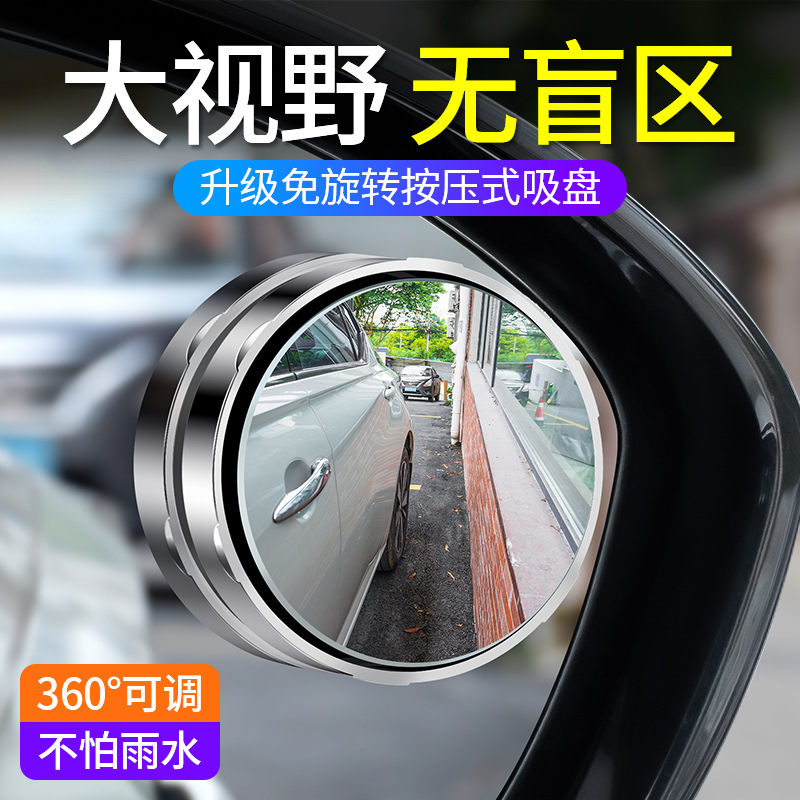 Зеркало заднего вида с обратным эффектом, автомобильный артефакт, вспомогательное зеркало для слепых зон, отражатель, 360-градусная присоска, ультра-четкое широкоугольное зеркало
