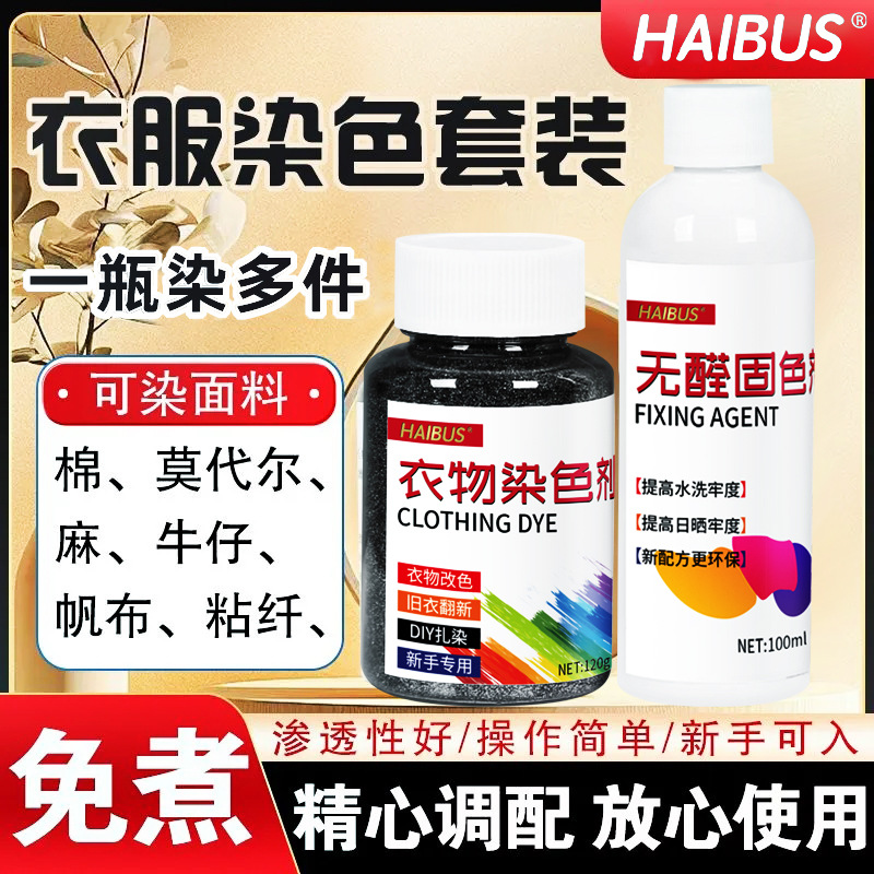 Clothes Dye Genuine No-Cook Clothes Dye Black Clothing Fading Reduction Fabric Renovation Color Change Non-Fading