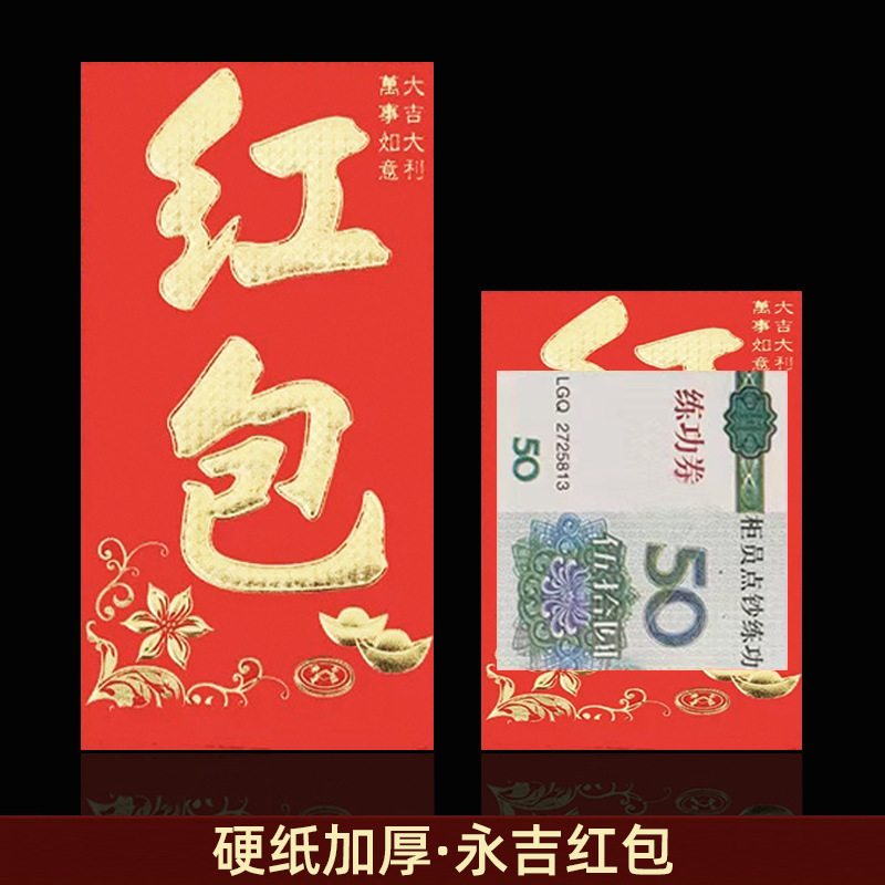 Postage thick paper red envelope hard cardboard gilding Li is a new year of the snake to be no. 1 housewarming birthday wedding red envelope
