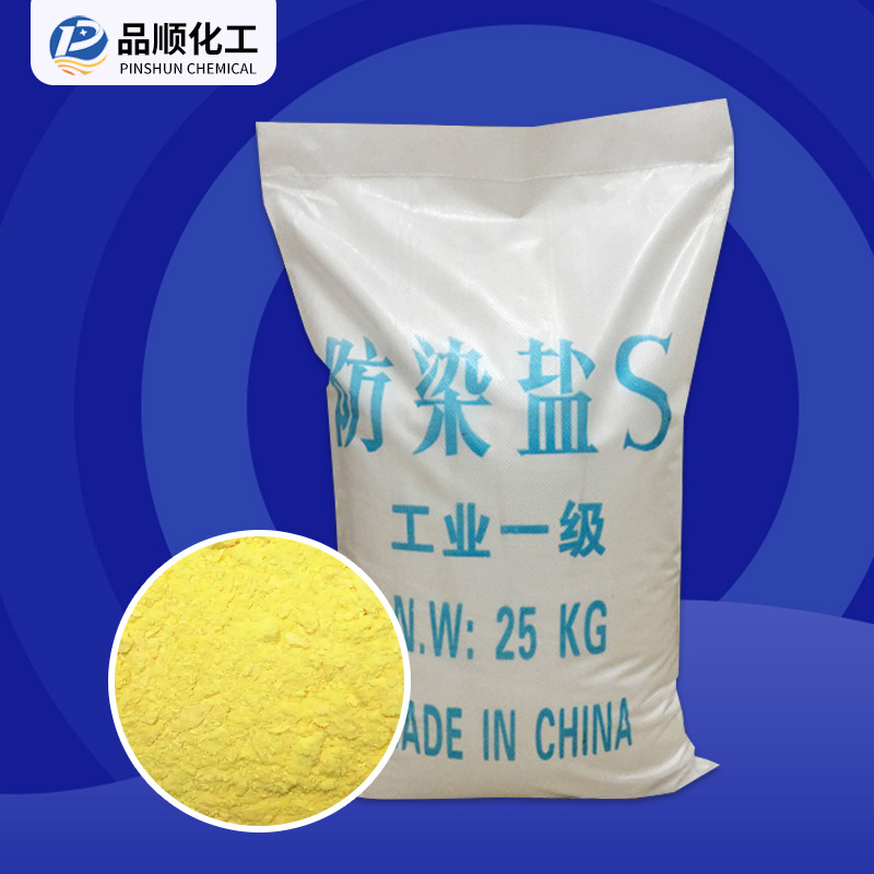 [Anti-Dyeing Salt S] Factory Direct Supply of Industrial Grade Anti-Dyeing Salt S National Standard Industrial High-Content Electroplating Grade Anti-Dyeing Salt