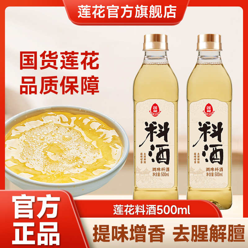 Кулинарное вино Lotus 500 мл маленькая бутылка для дезодорации и вкуса для приготовления на пару и тушения