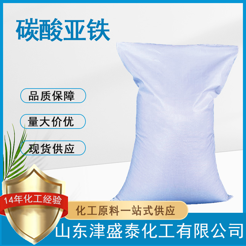 Феррум карбонат (1:1), производитель, спот 563-71-3, содержание 98%, катализатор, сырье для производства, феррум карбонат