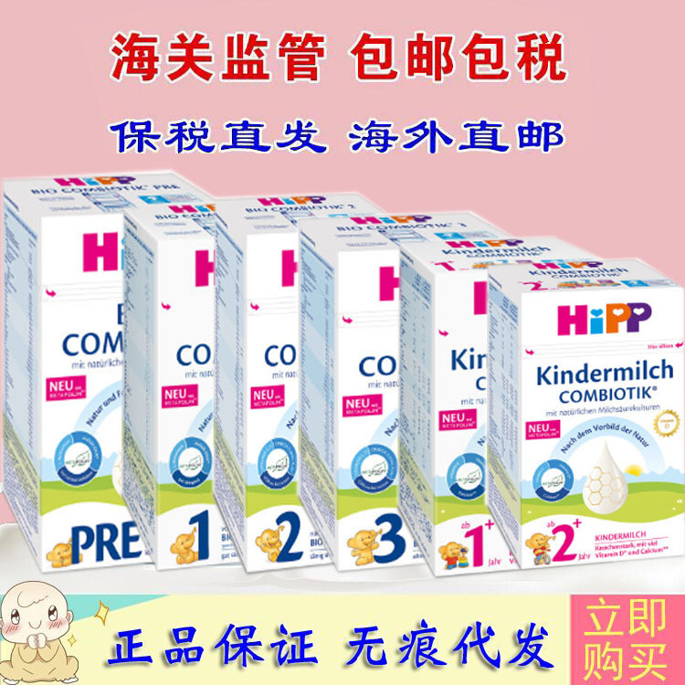 Немецкая Xibao Hipp с добавлением пребиотиков и пробиотиков, молочная смесь для младенцев, пред 1 2 3 1+2 + сегмент