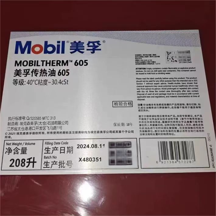Mobiltherm High Temperature Thermal Oil 603 605 610 No. 611 Interlayer Boiler Heat Transfer Oil 320 Degrees