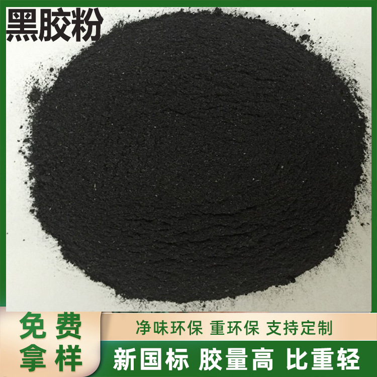 Black Tire Rubber Powder Runway Lawn New Standard Tire Particle Asphalt Self-Replenishing Tire Powder Shoe Sole Rubber Powder