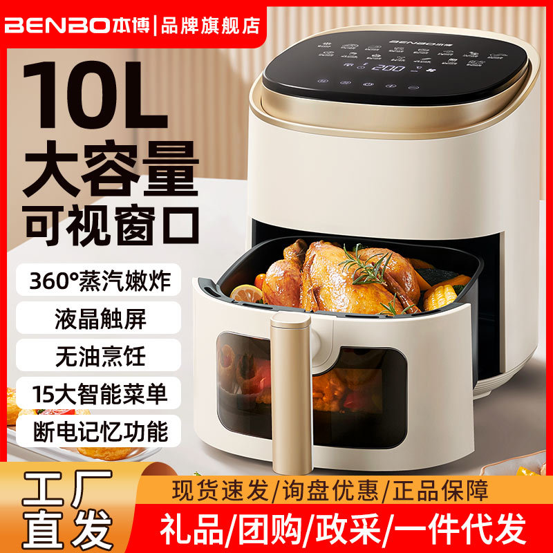 Немецкая воздушная фритюрница Benbo для домашнего использования, видимая фритюрница, новая модель 2025 года, многофункциональная большая емкость с интегрированным мотором