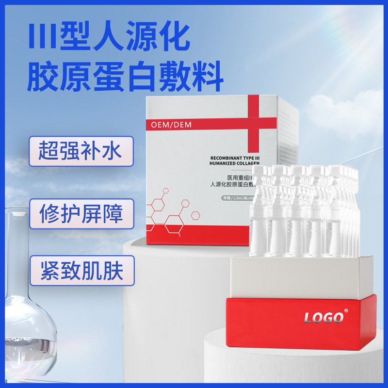Recombinant Type III Collagen Dressing Subpolishing Essence genuine goods Skin Tightener Factory OEM in stock