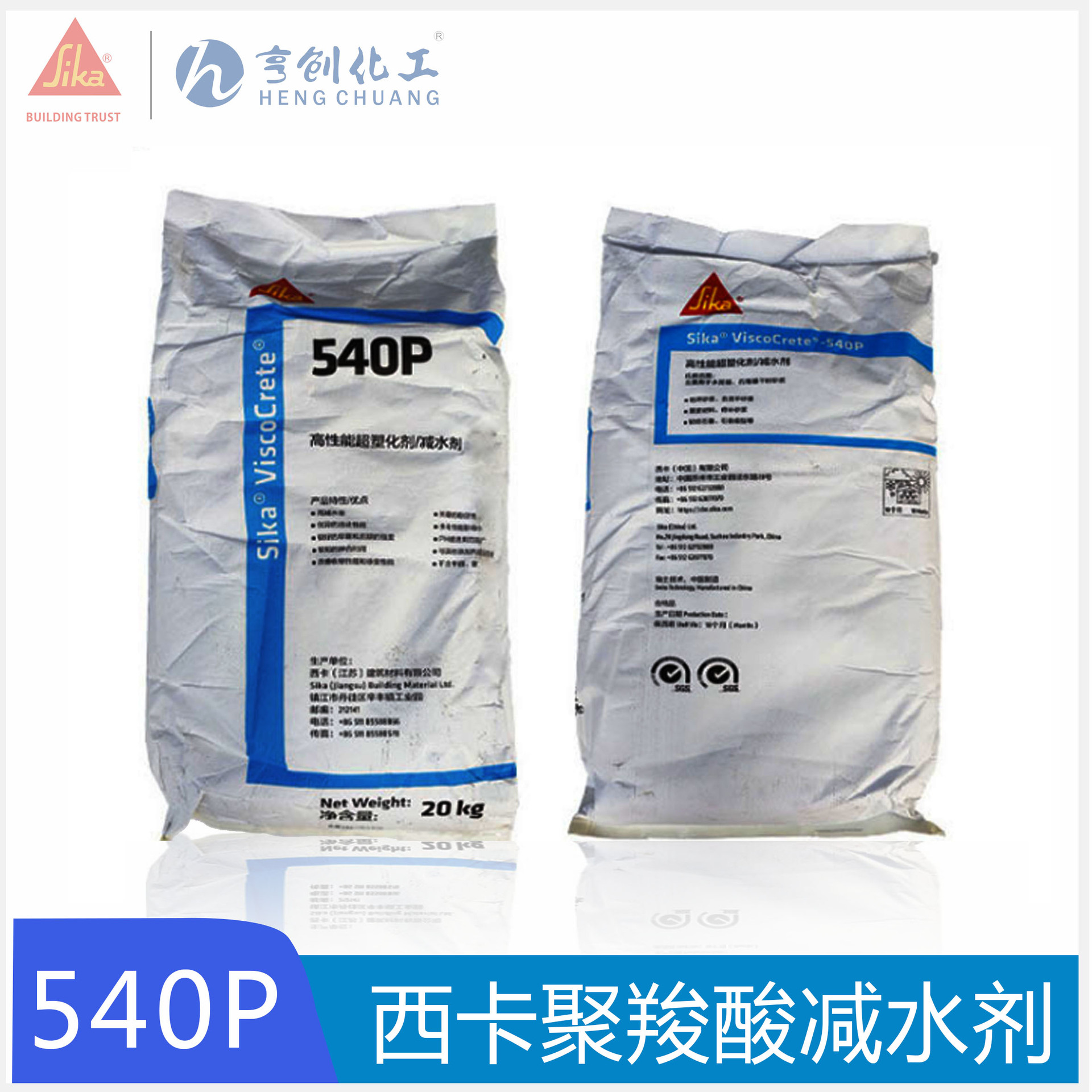 Sika water reducing agent 540p Sika high performance water reducing agent Sika polycarboxylate water reducing agent powder