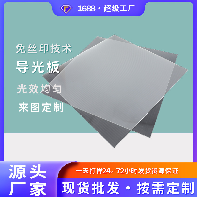 Ps Light Guide Plate, No Screen Printing, Side Light Source, Ultra-Thin Light Box, Led Light-Emitting Panel, Cabinet Light, Custom-Made Led Light-Transmitting Rate